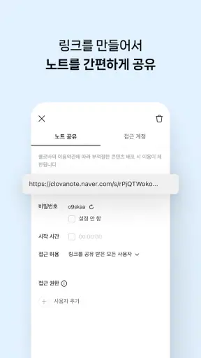 클로바노트 - 음성 그 이상의 기록 screenshot 7