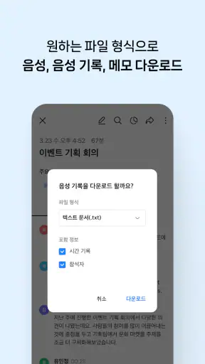 클로바노트 - 음성 그 이상의 기록 screenshot 8