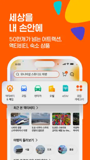 클룩 KLOOK: 여행, 투어, 렌터카 예약 screenshot 1