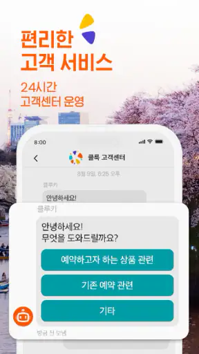 클룩 KLOOK: 여행, 투어, 렌터카 예약 screenshot 5