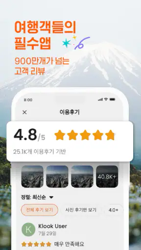 클룩 KLOOK: 여행, 투어, 렌터카 예약 screenshot 8