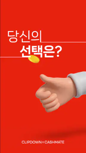 클립다운 라이트 (ClipDown Lite) screenshot 7