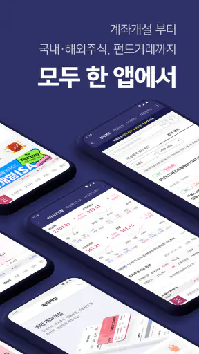 키움증권 영웅문S#-대표MTS(국내/해외주식,계좌개설) screenshot 2
