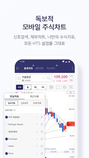 키움증권 영웅문S#-대표MTS(국내/해외주식,계좌개설) screenshot 5
