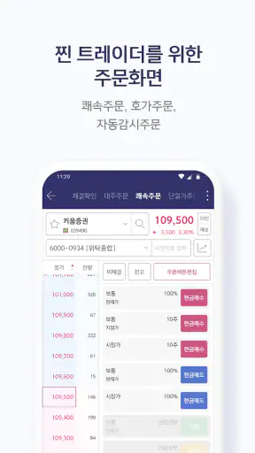 키움증권 영웅문S#-대표MTS(국내/해외주식,계좌개설) screenshot 6