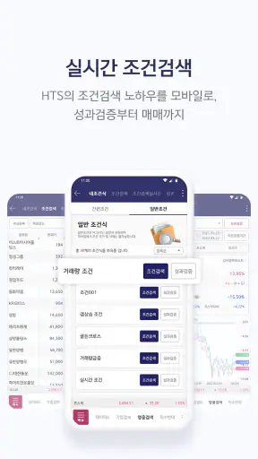 키움증권 영웅문S#-대표MTS(국내/해외주식,계좌개설) screenshot 7