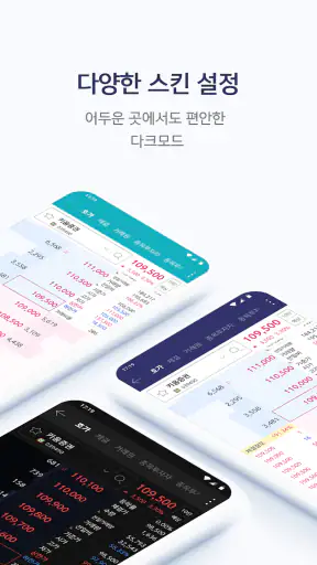키움증권 영웅문S#-대표MTS(국내/해외주식,계좌개설) screenshot 8