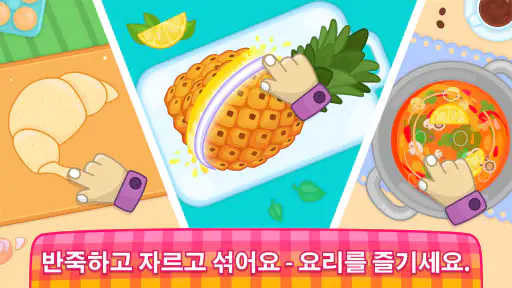 키즈 요리 게임: 피자게임, 베이킹 그리고 음식 만들기 screenshot 4