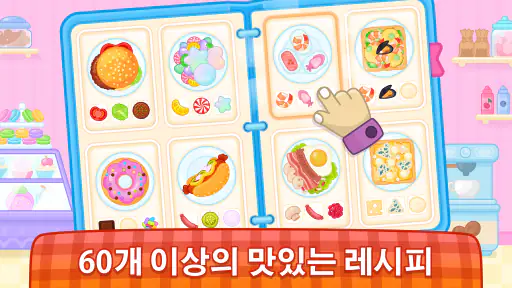 키즈 요리 게임: 피자게임, 베이킹 그리고 음식 만들기 screenshot 7