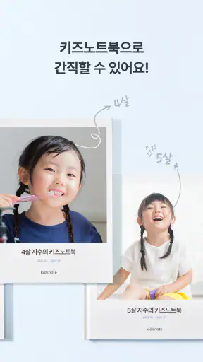 키즈노트:유치원,어린이집,학원 필수 앱! screenshot 5