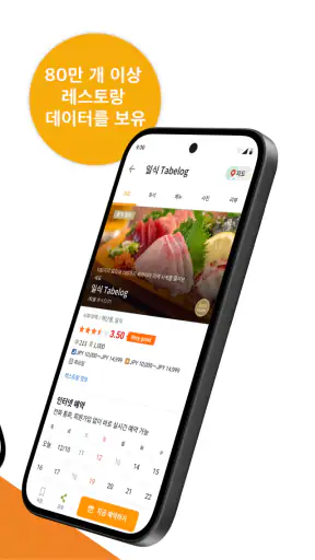타베로그 Tabelog - 일본 현지 맛집 찾기 screenshot 2