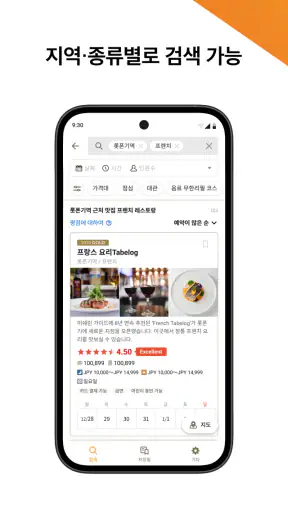 타베로그 Tabelog - 일본 현지 맛집 찾기 screenshot 5