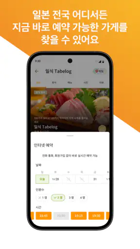 타베로그 Tabelog - 일본 현지 맛집 찾기 screenshot 6