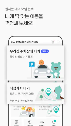 타운카 - 이웃 간 카셰어링 screenshot 2