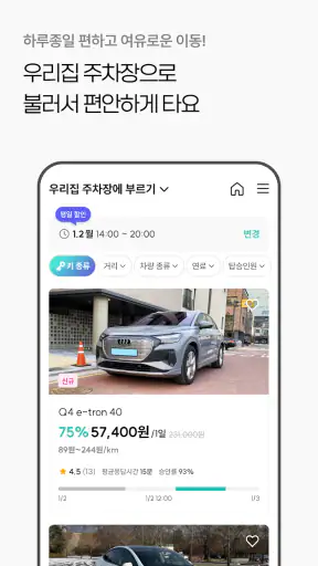 타운카 - 이웃 간 카셰어링 screenshot 3