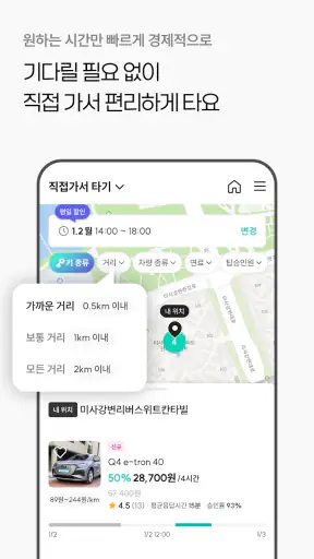 타운카 - 이웃 간 카셰어링 screenshot 4