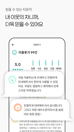 타운카 - 이웃 간 카셰어링 screenshot 5
