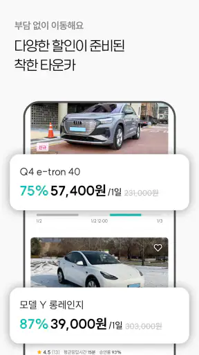 타운카 - 이웃 간 카셰어링 screenshot 6