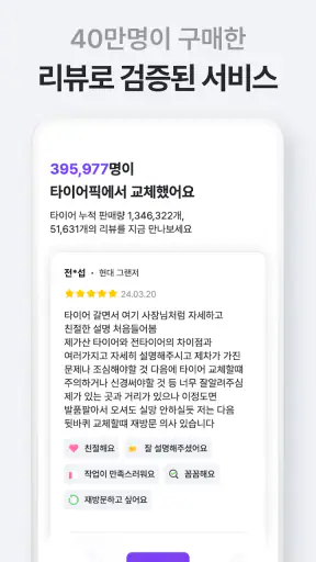 타이어픽 - 타이어, 엔진오일, 차량관리, 투명공임 screenshot 7