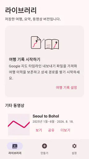 타임라인 비주얼라이저 오리지널 screenshot 1