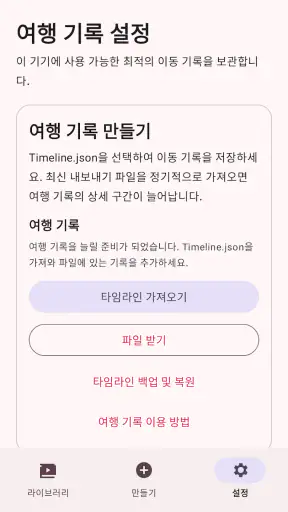 타임라인 비주얼라이저 오리지널 screenshot 2
