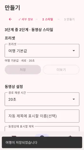 타임라인 비주얼라이저 오리지널 screenshot 3