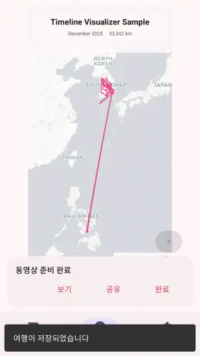 타임라인 비주얼라이저 오리지널 screenshot 4