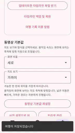 타임라인 비주얼라이저 오리지널 screenshot 5