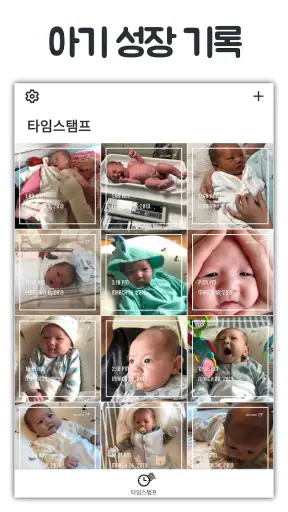 타임스탬프 - 식단 인증, 운동, 스터디 인증샷 카메라 screenshot 4