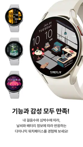 타임플릭 TIMEFLIK 워치페이스 screenshot 4
