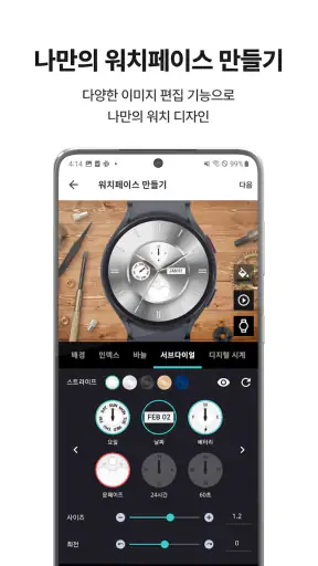 타임플릭 TIMEFLIK 워치페이스 screenshot 5