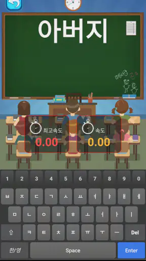 타자의 달인 - 한글·영문 타자 연습 screenshot 3