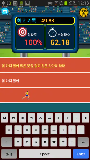 타자의 달인 - 한글·영문 타자 연습 screenshot 4