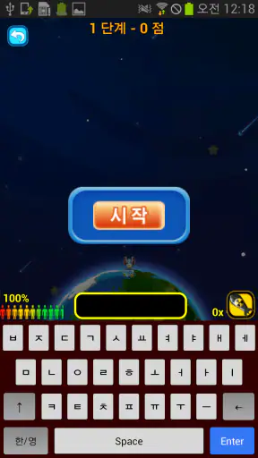 타자의 달인 - 한글·영문 타자 연습 screenshot 5