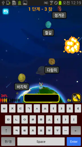 타자의 달인 - 한글·영문 타자 연습 screenshot 8