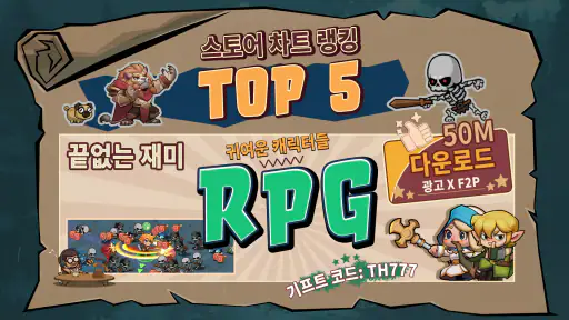 탑 히어로즈 screenshot 1