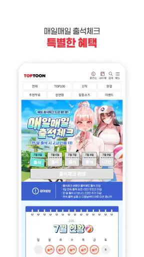 탑툰 – 성숙한 독자들을 위한 웹툰 TOPTOON screenshot 10
