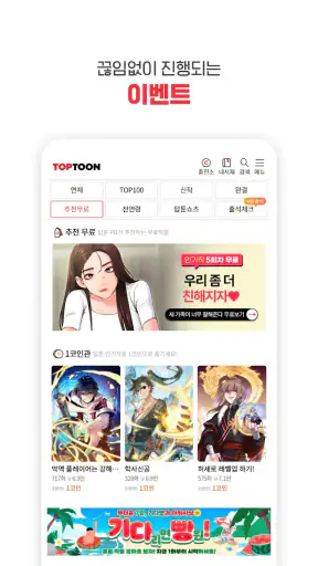 탑툰 – 성숙한 독자들을 위한 웹툰 TOPTOON screenshot 3