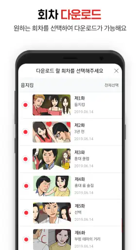 탑툰다운로드 screenshot 10