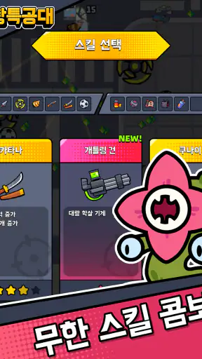 탕탕특공대 screenshot 10