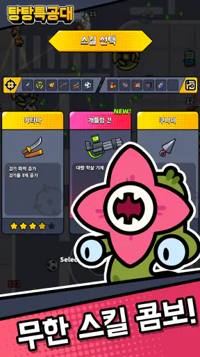탕탕특공대 screenshot 2