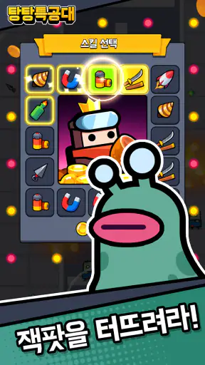 탕탕특공대 screenshot 3
