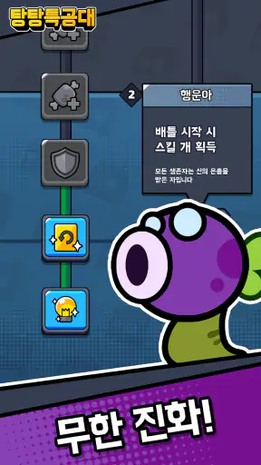 탕탕특공대 screenshot 4