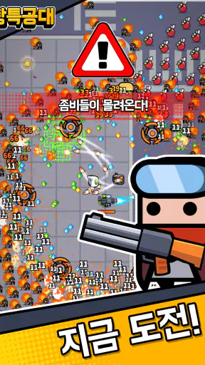 탕탕특공대 screenshot 8