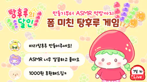 탕후루의 달인 - 두쫀쿠, 급식, 배달 먹방 ASMR screenshot 8