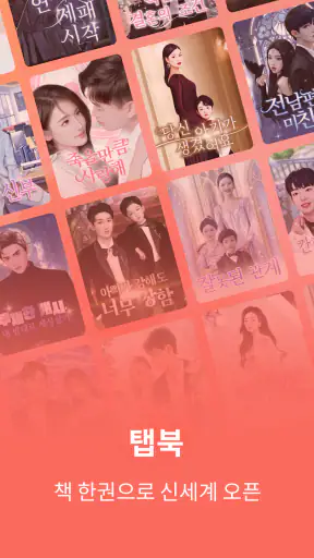 탭북 screenshot 1