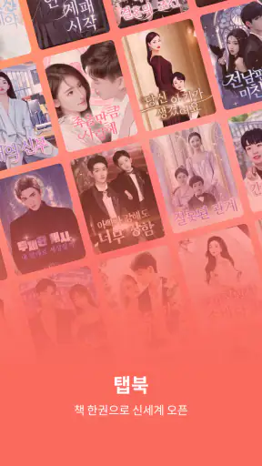 탭북 screenshot 7