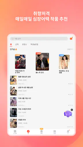 탭북 screenshot 8