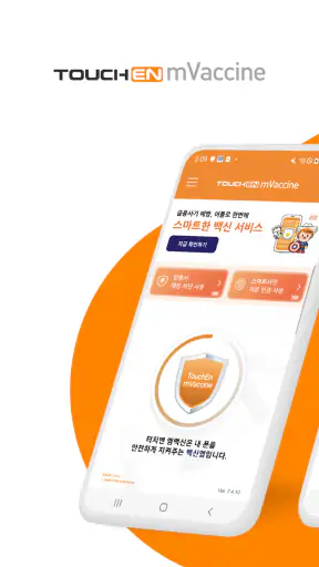 터치엔 엠백신 - 백신, 바이러스, 악성앱 차단 screenshot 1