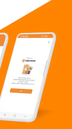 터치엔 엠백신 - 백신, 바이러스, 악성앱 차단 screenshot 2